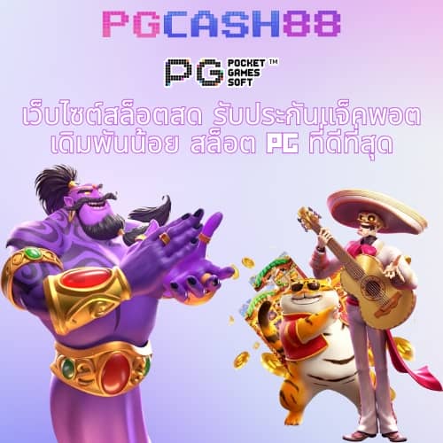 แพนด้า สล็อต