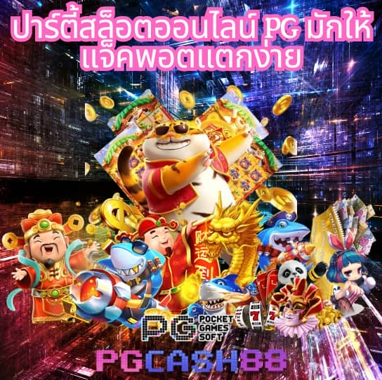 แพนด้า สล็อต